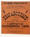 Афиша «Объявление о проведении праздника 1 мая 1918 г.»