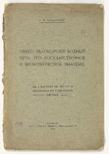 Онего-Беломорский водный путь; его государственное и экономическое значение