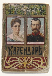 Календарь на 1908 год