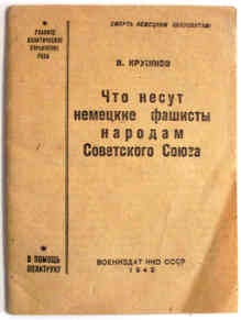 «Что несут немецкие фашисты народам Советского Союза»