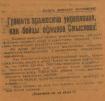 Листовка «Громите вражеские укрепления, как бойцы офицера Смыслова!»