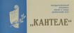 Приглашение от государственного ансамбля песни и танца КАССР «Кантеле» на концерт