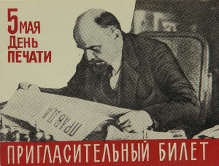 Приглашение от Петрозаводского горкома КПСС, правления Союза журналистов КАССР на торжественное заседание, посвященное 70-летию газеты «Правда» и Дню печати