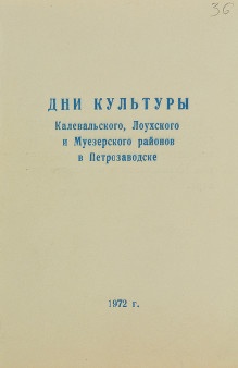 Приглашение от Народного драматического театра профсоюзов на творческую встречу с коллективом Калевальского народного театра