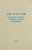 Приглашение от Народного драматического театра профсоюзов на творческую встречу с коллективом Калевальского народного театра