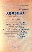 Программа оперетты в трех действиях Н. Стрельникова «Холопка». КГМ-49324