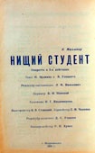 Программа оперетты в трех действиях К. Милликера «Нищий студент». КГМ-49323