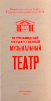 Программа оперетты-сказки в двух действиях «Приключения Игната – русского солдата». КГМ-49376