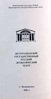 Программа пьесы в двух частях Т.Уильямса «Лето и дым». КГМ-49378