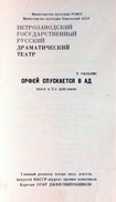 Программа пьесы в двух действиях Т. Уильямса «Орфей спускается в ад». КГМ-49411