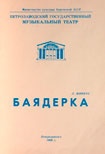 Программа балета в трех действиях Л.Минкуса «Баядерка». КГМ-49418