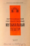 Программа балета в трех действиях с эпилогом Кара Караева «Тропою грома». КГМ-49419