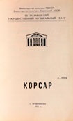 Программа балета в трех актах А.Адана «Корсар». КГМ-49421-1