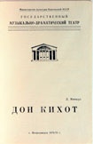 Программа балета «Дон Кихот» по роману Сервантеса (Государственный музыкально-драматический театр).  КГМ-49424