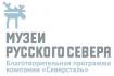 Сотрудники Национального музея РК победили во втором потоке конкурса тревел-грантов благотворительной программы «Музеи Русского Севера» компании «Северсталь»