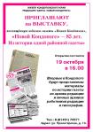 Выставка Музея Кондопожского края «Новой Кондопоге» - 85 лет.Из истории одной районной газеты.